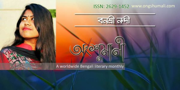 বনশ্রী নন্দীর চিত্রকলা