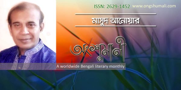 জলে জঙ্গলে (পর্ব- ১৬)