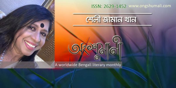 প্রেম এবং অপ্রেমের কাব্য