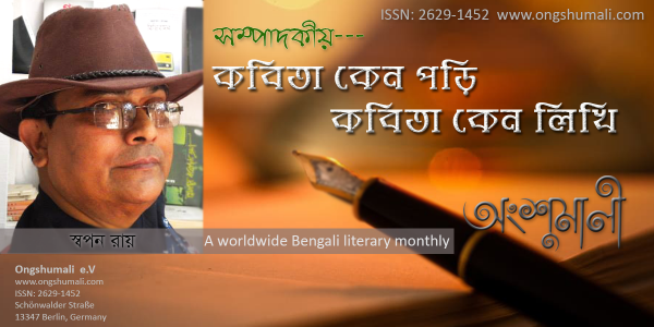 সম্পাদকীয়