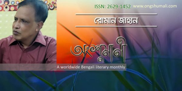 যোগাযোগহীন আষাঢ়
