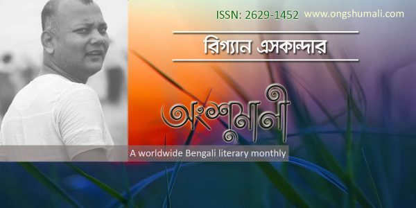 স্থির করে দাও কম্পমান জল : গালিবের প্রজ্ঞার সুরাপাত্র হাতে কবি কাকন রেজা